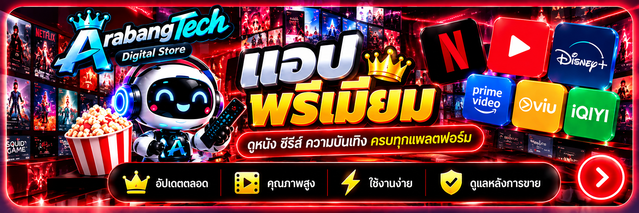 แอปพรีเมี่ยม