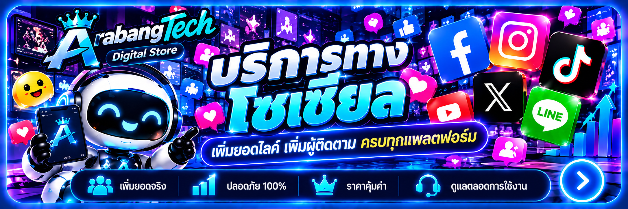 บริการทางโซเชียล