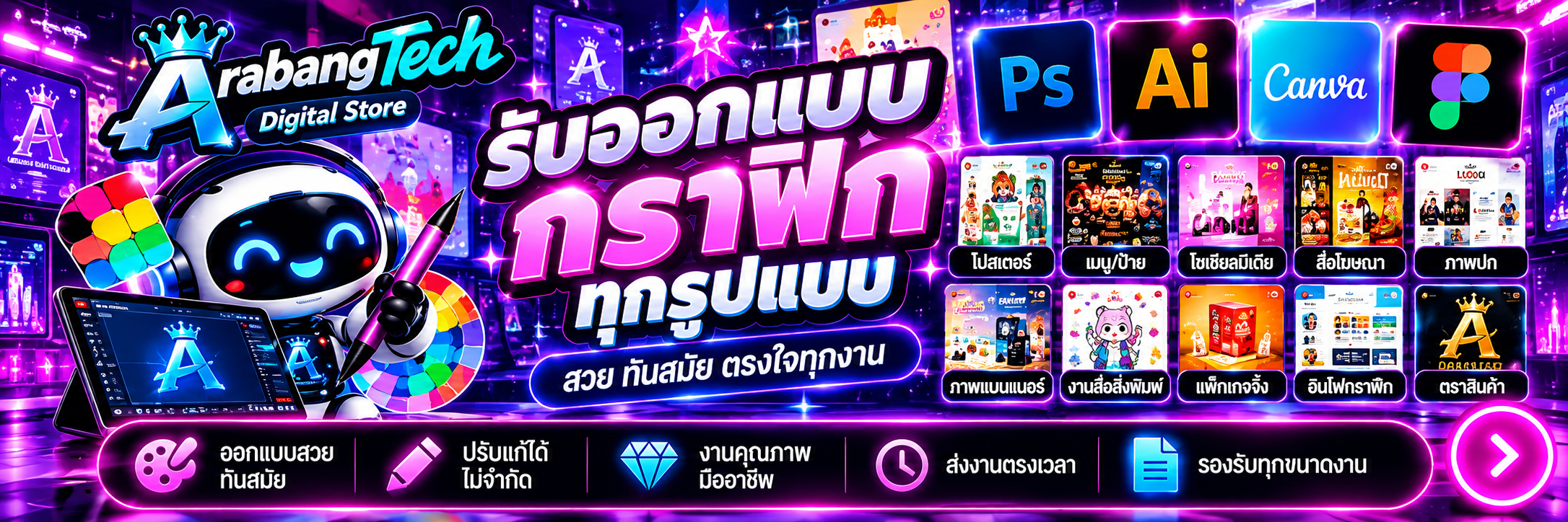 บริการออกแบบกราฟฟิกครบวงจร