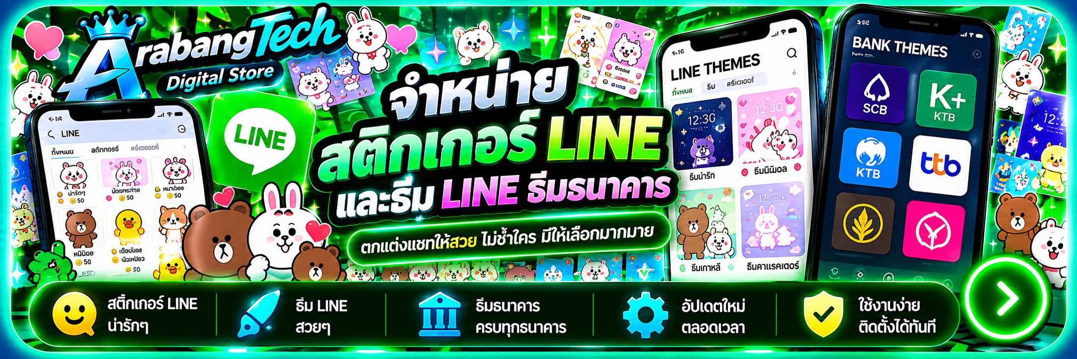 จำหน่ายสติกเกอร์&ธีม