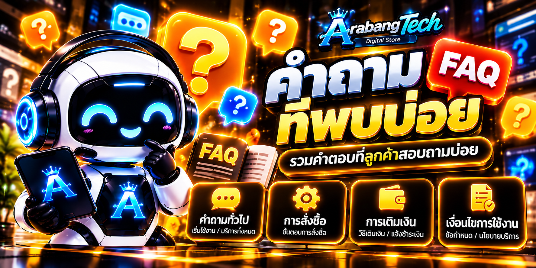 ปุ่มช่วยเหลือ 3