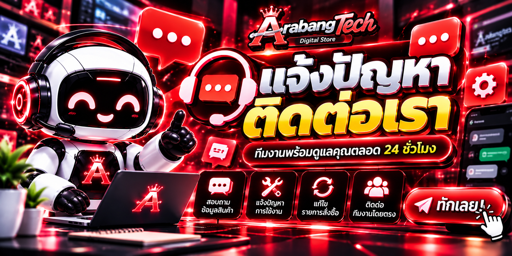 ปุ่มช่วยเหลือ 4